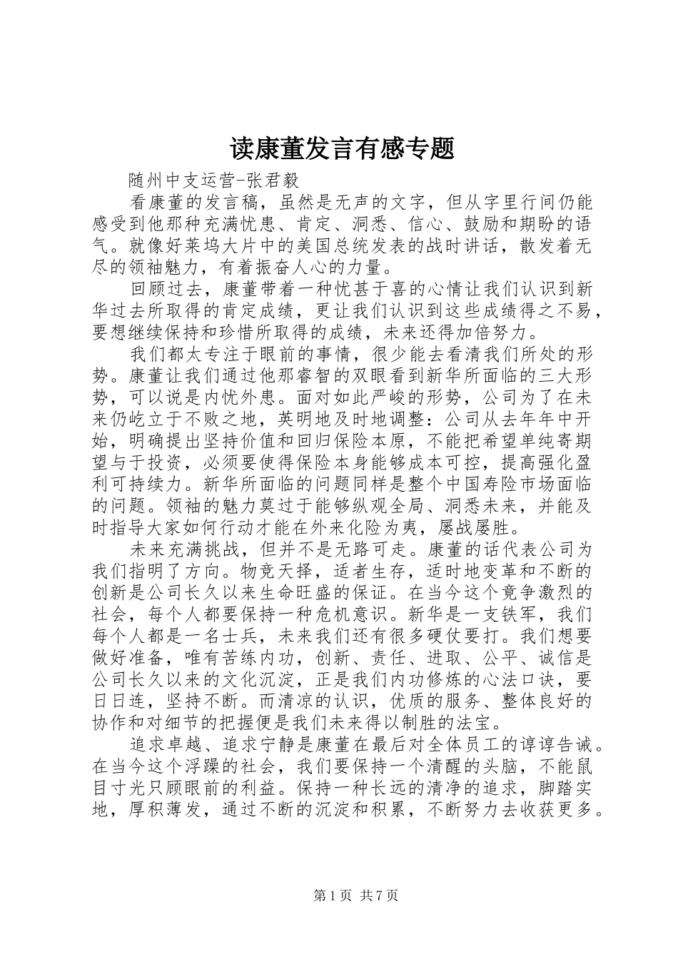 读康董发言有感专题_第1页