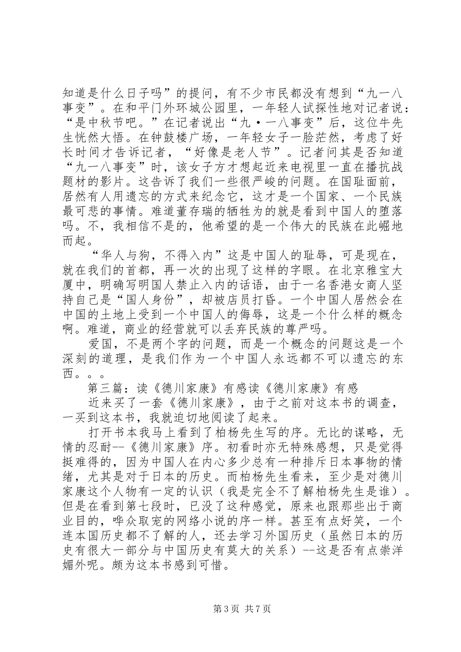 读康董发言有感专题_第3页