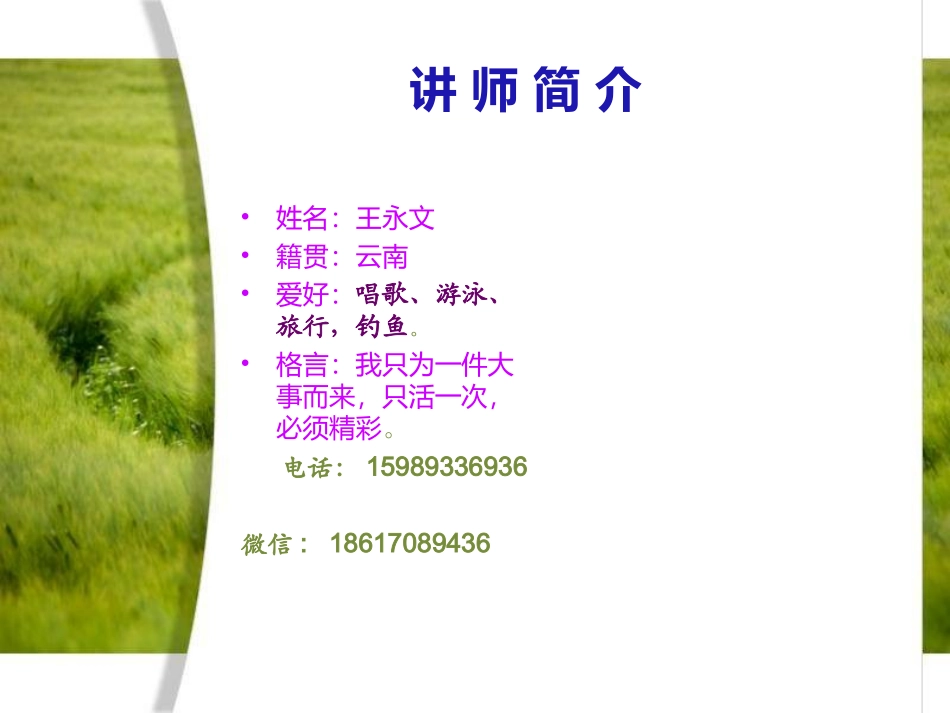 【王永文】房地产经纪人二手房网络发布技巧_第2页
