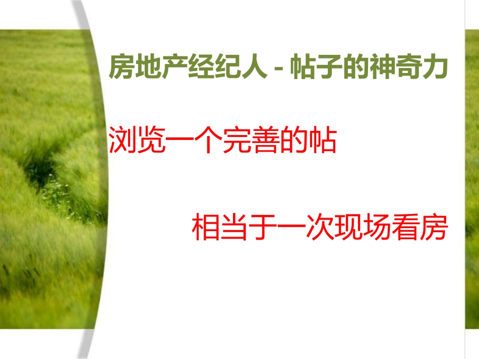 【王永文】房地产经纪人二手房网络发布技巧_第3页