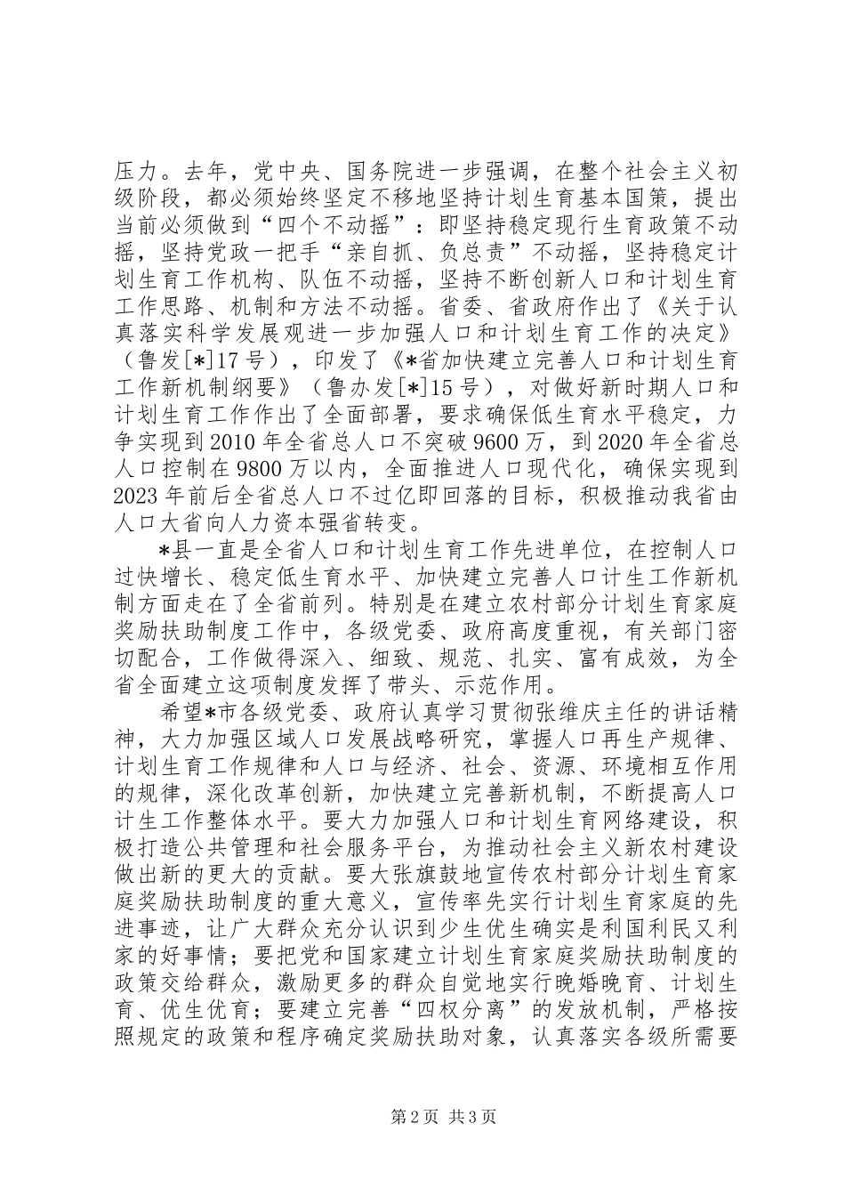 农村计生奖励工作讲话_第2页