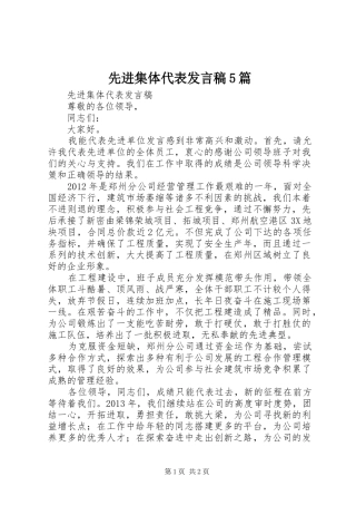 先进集体代表发言稿5篇