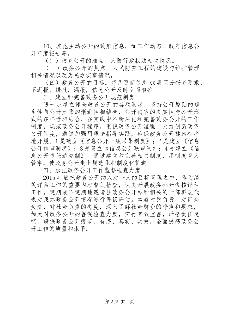 XX年人防办政务公开工作计划_第2页
