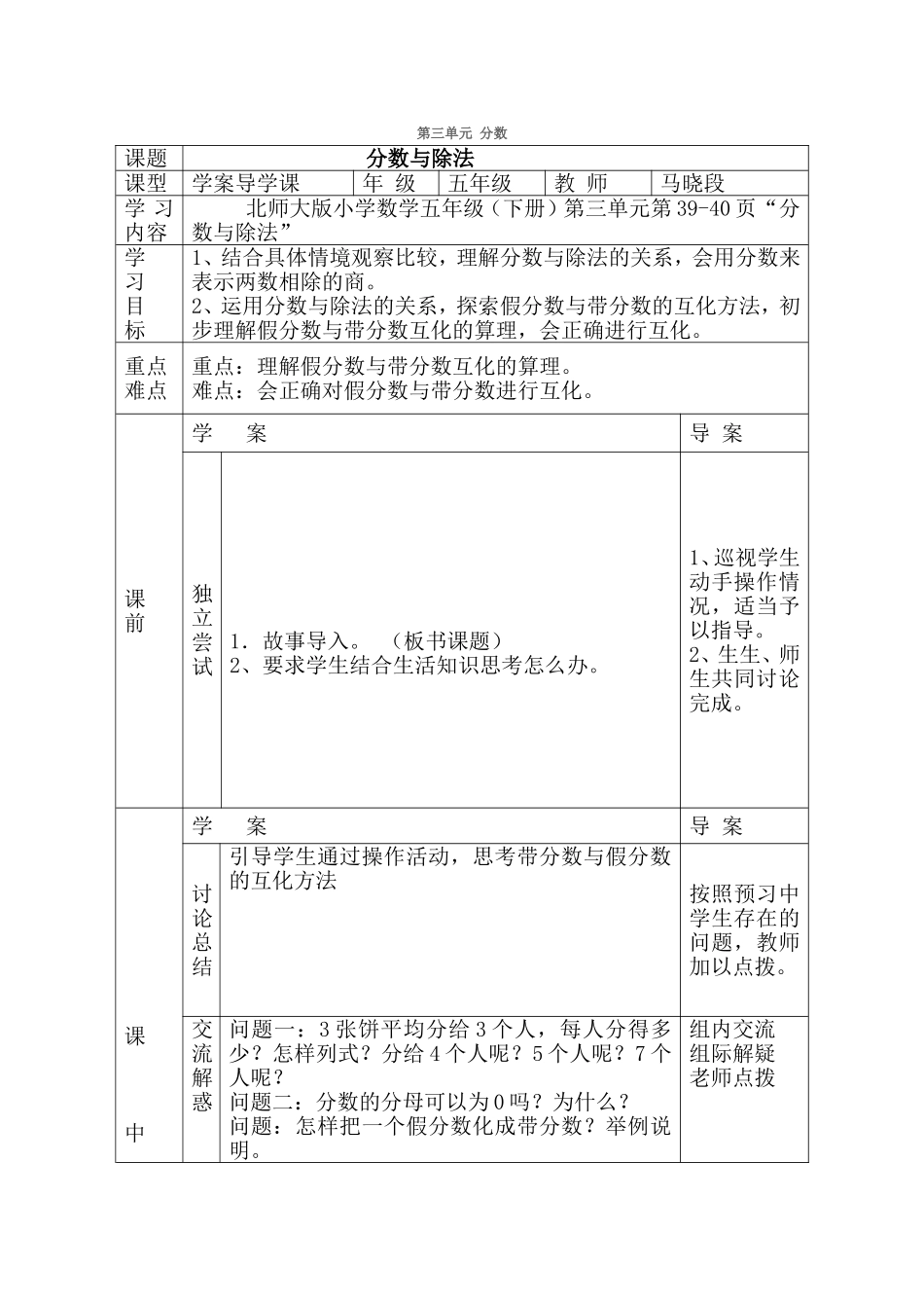 分数与除法导学案设计1_第1页