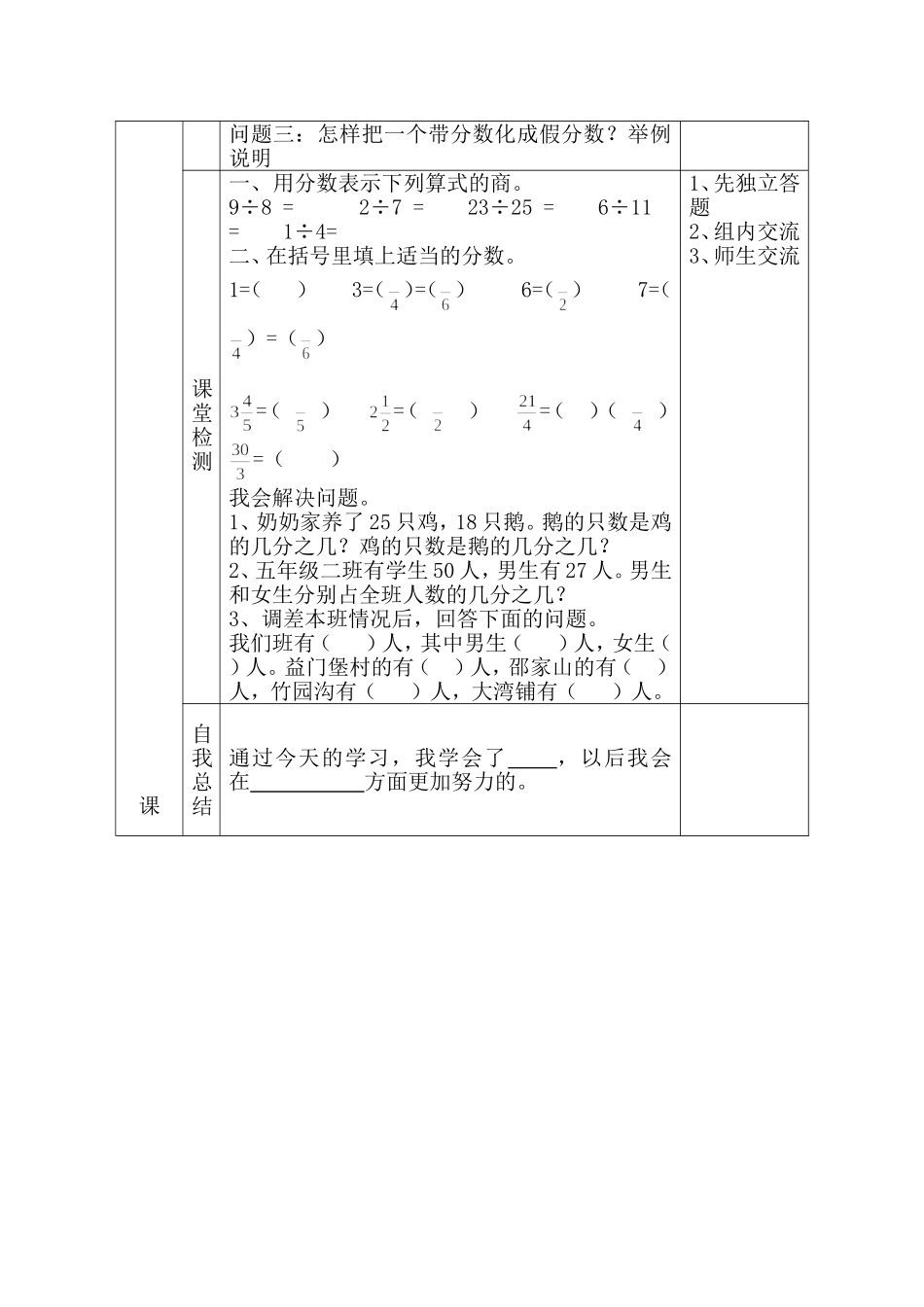 分数与除法导学案设计1_第2页