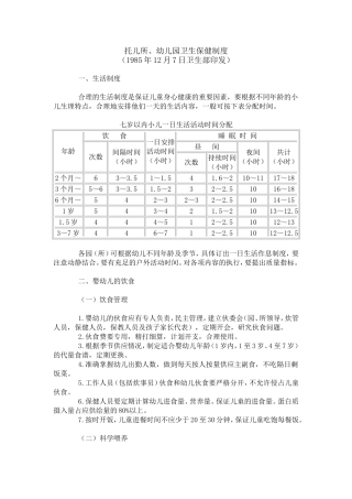 托儿所、幼儿园卫生保健制度