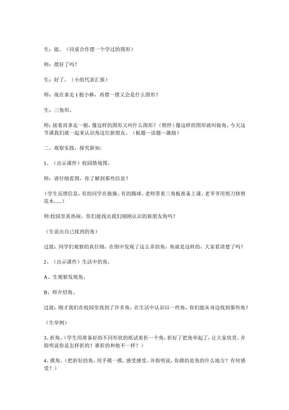 《角的初步认识》教学设计和反思_第2页