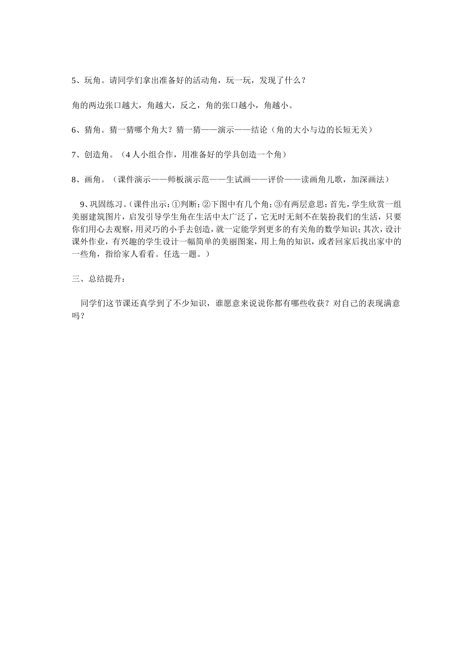 《角的初步认识》教学设计和反思_第3页