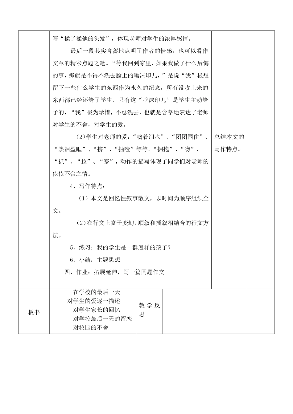 在学校最后一天1_第3页