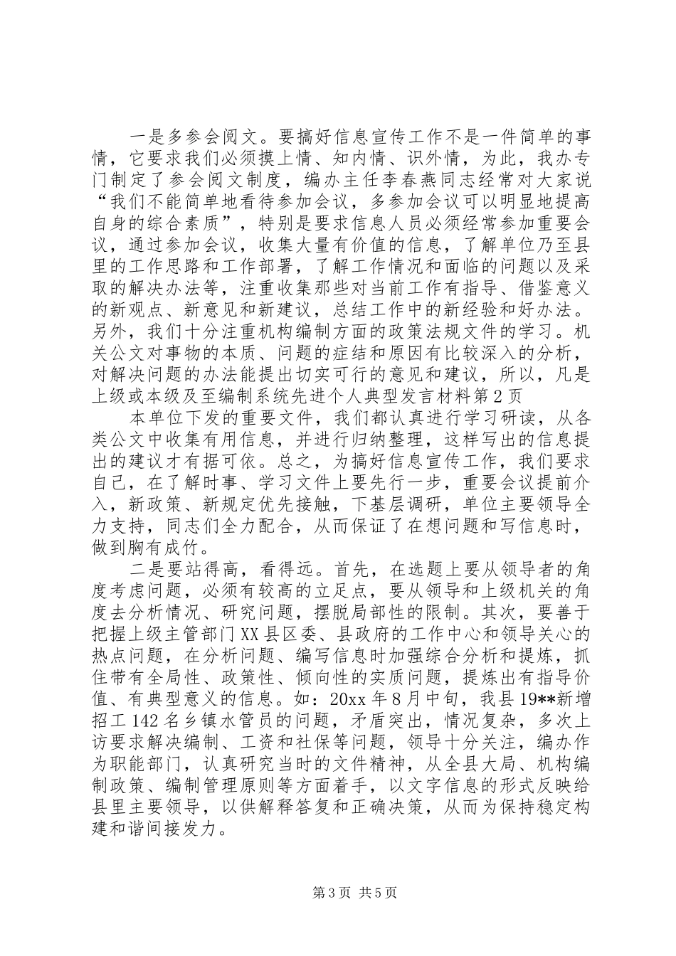 编制系统先进个人典型发言材料_第3页