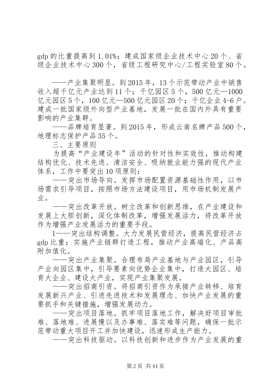 云南产业发展三年行动计划_第2页