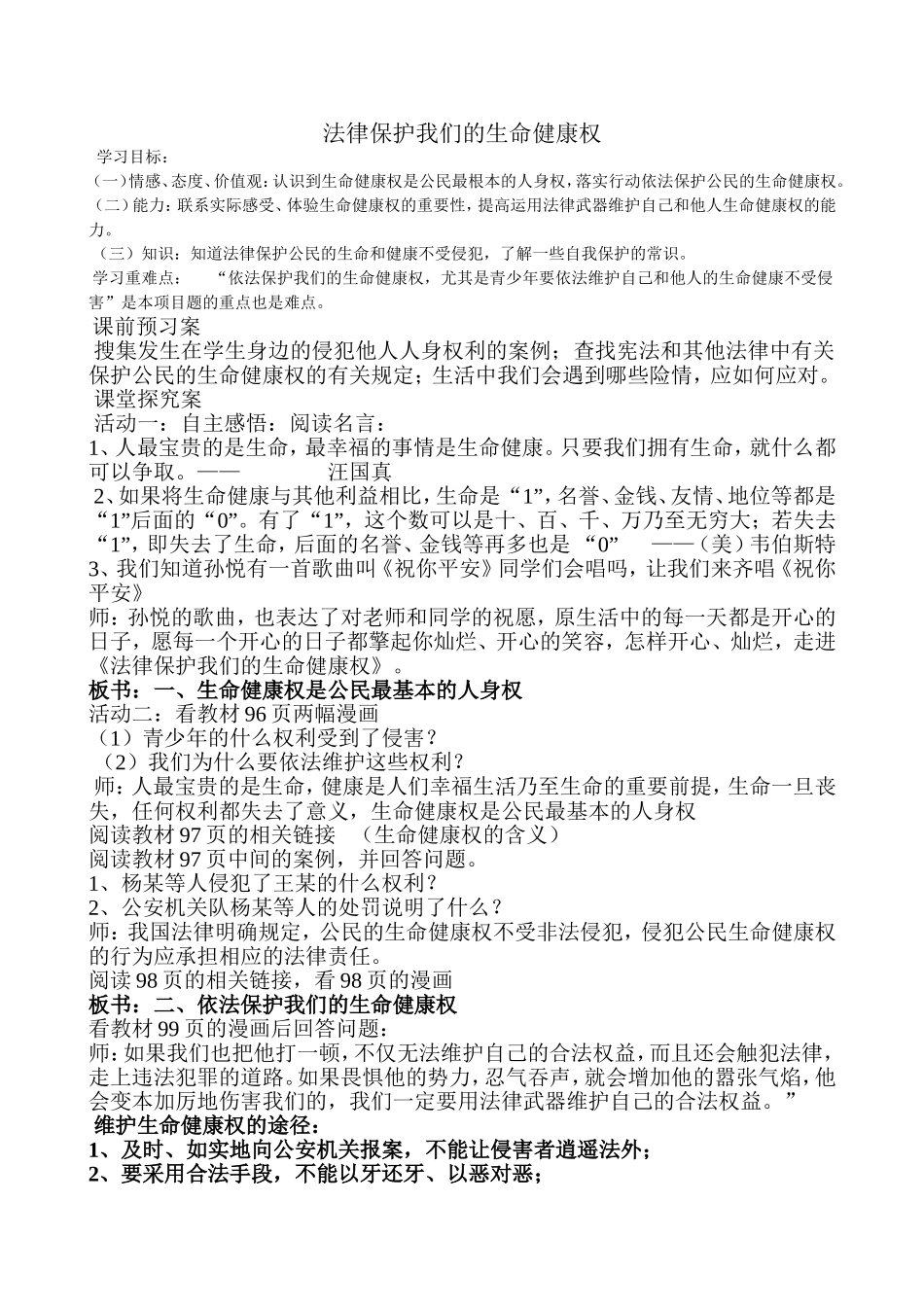 法律保护我们的生命健康权_第1页