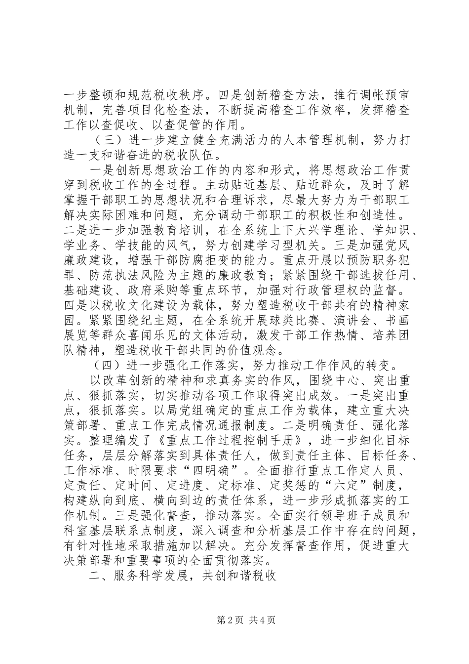 创和谐税收发言材料_第2页