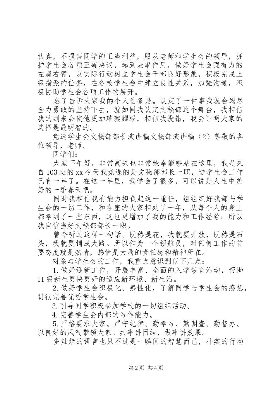 文秘部演讲稿3篇_第2页