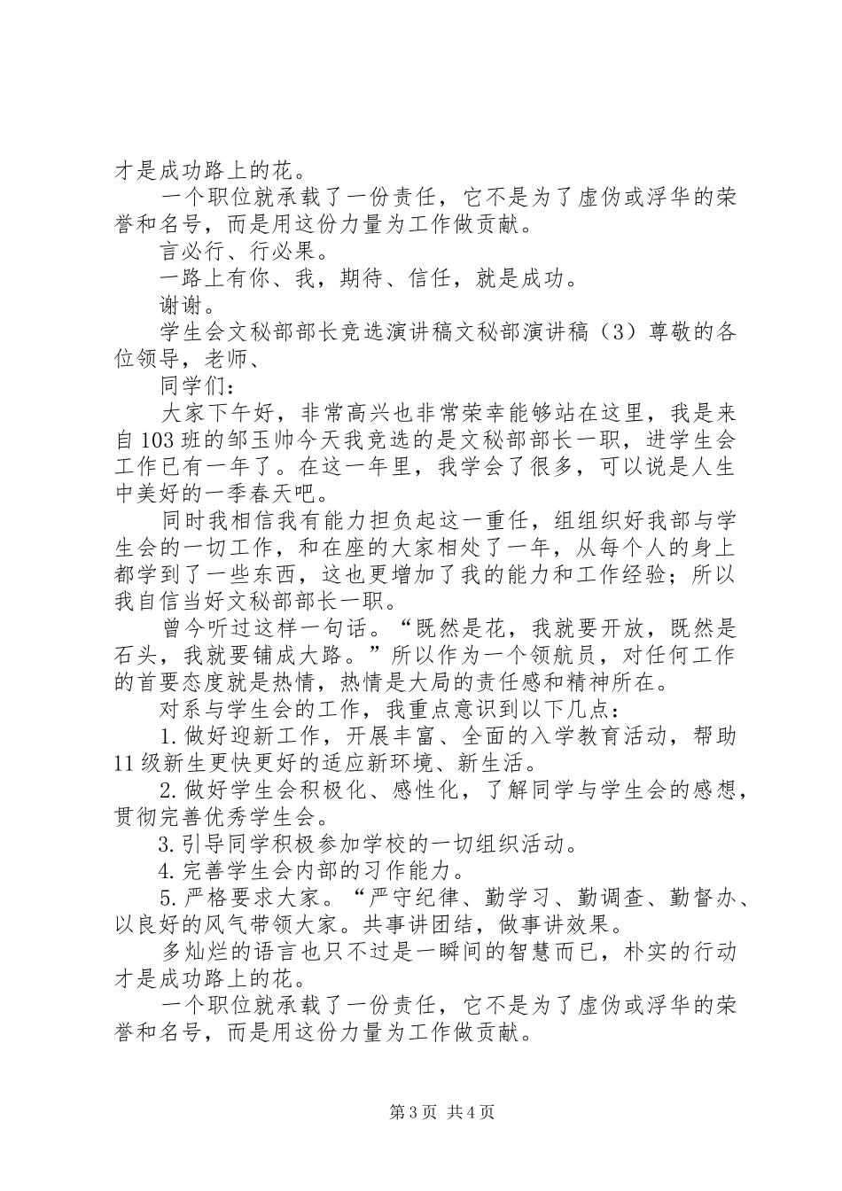 文秘部演讲稿3篇_第3页