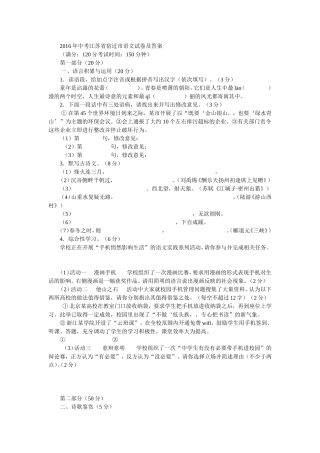 2016年中考江苏省宿迁市语文试卷及答案