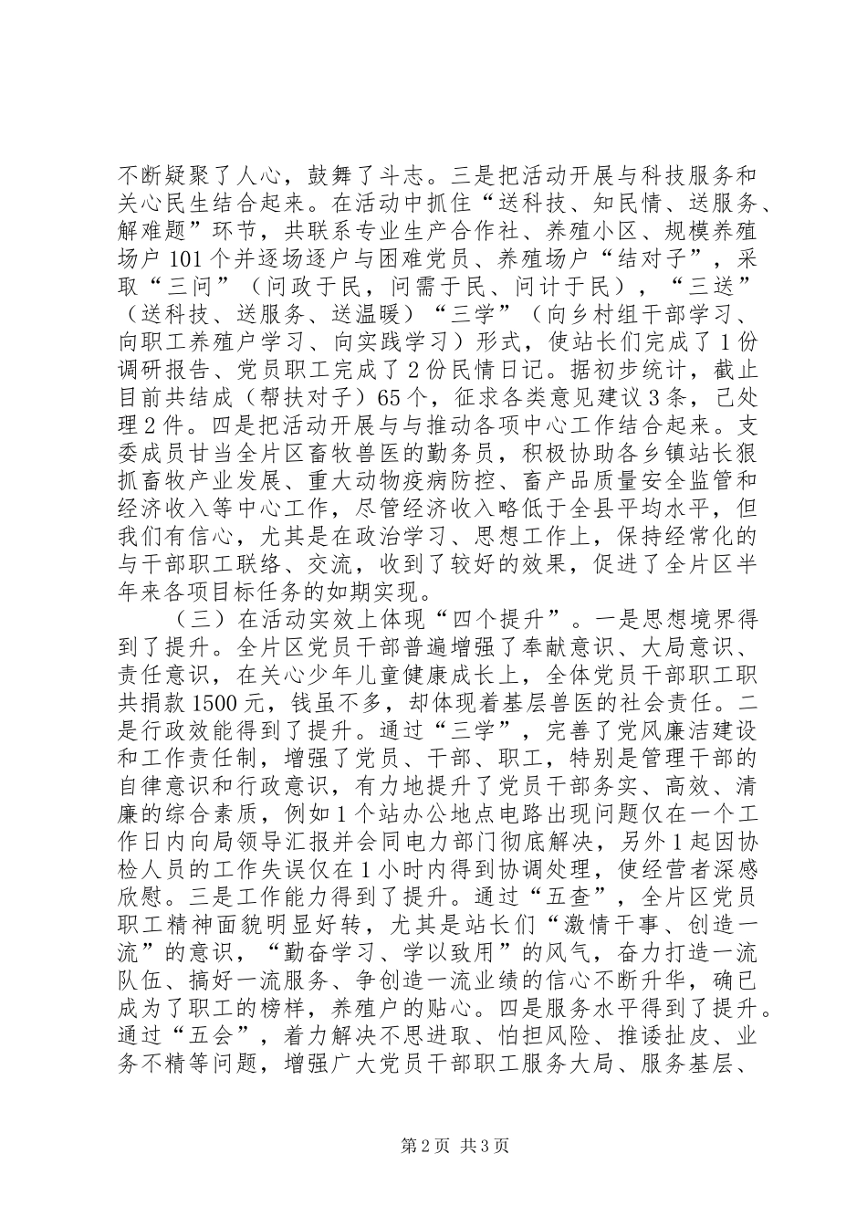 畜牧系统作风建设推进会发言稿_第2页