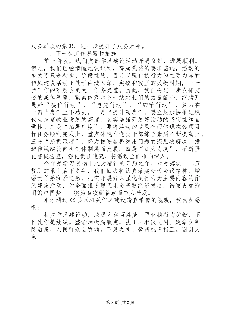 畜牧系统作风建设推进会发言稿_第3页