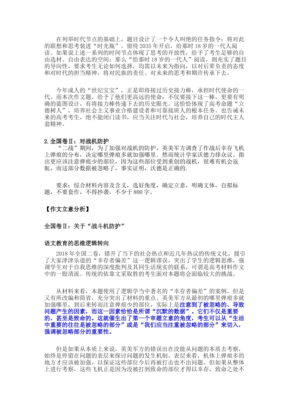 2018年全国各地高考作文题及专家立意分析_第2页