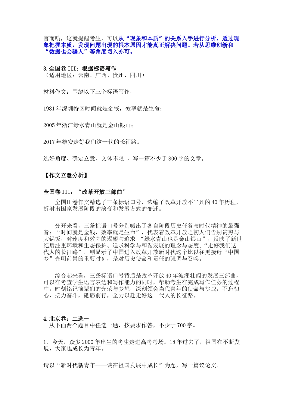 2018年全国各地高考作文题及专家立意分析_第3页