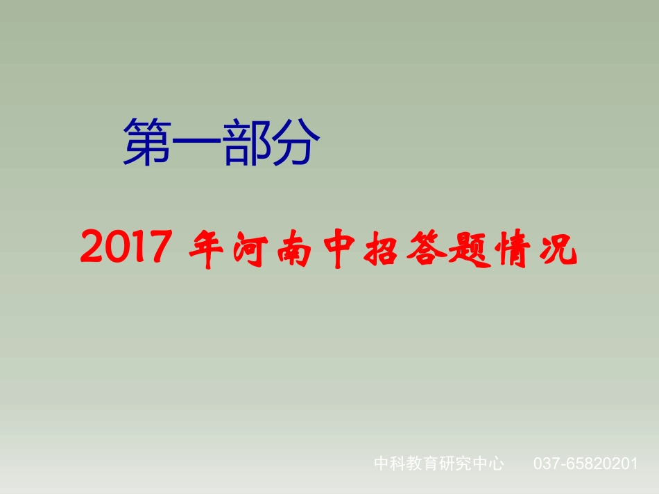 2018河南中招化学教师培训_第3页