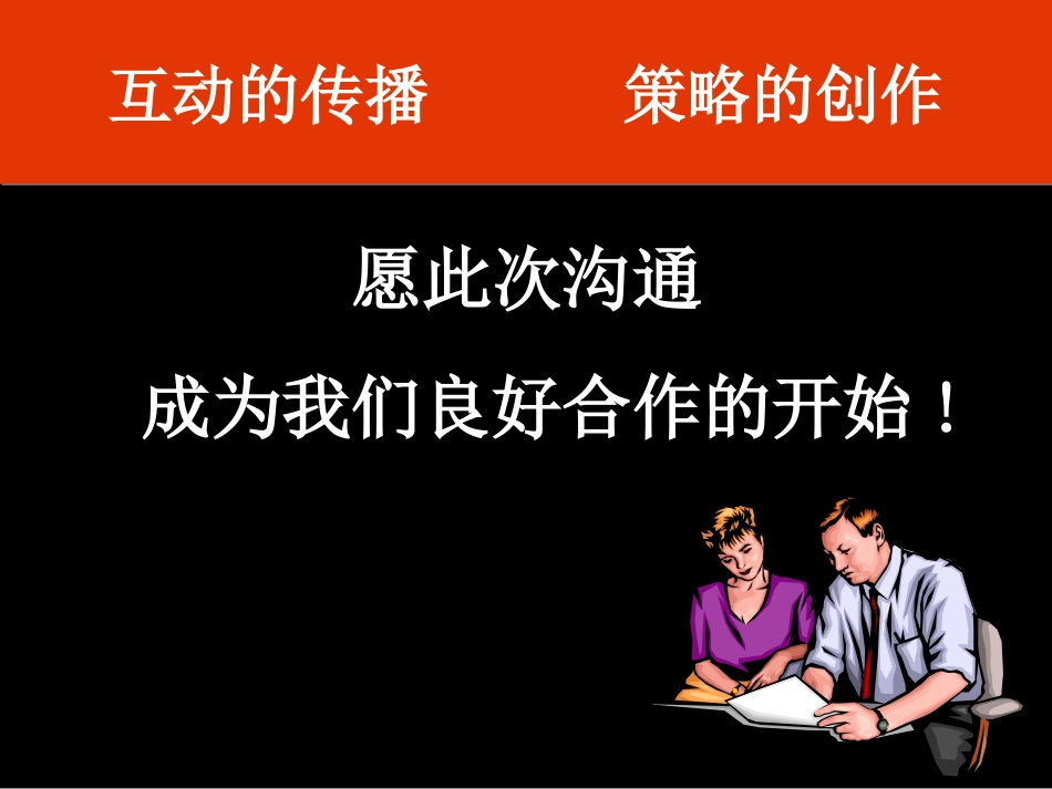 4A免费策划：中国工商银行广告沟通品牌策划提案_第2页