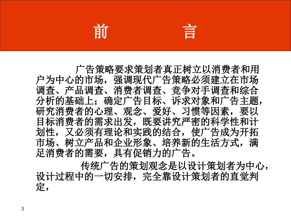 4A免费策划：中国工商银行广告沟通品牌策划提案_第3页