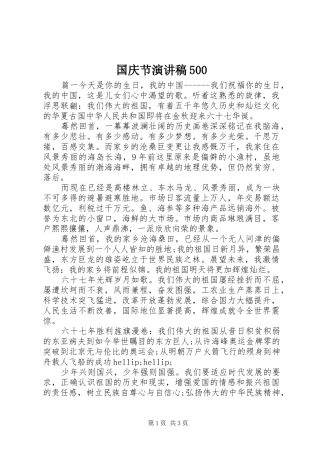 国庆节演讲稿500