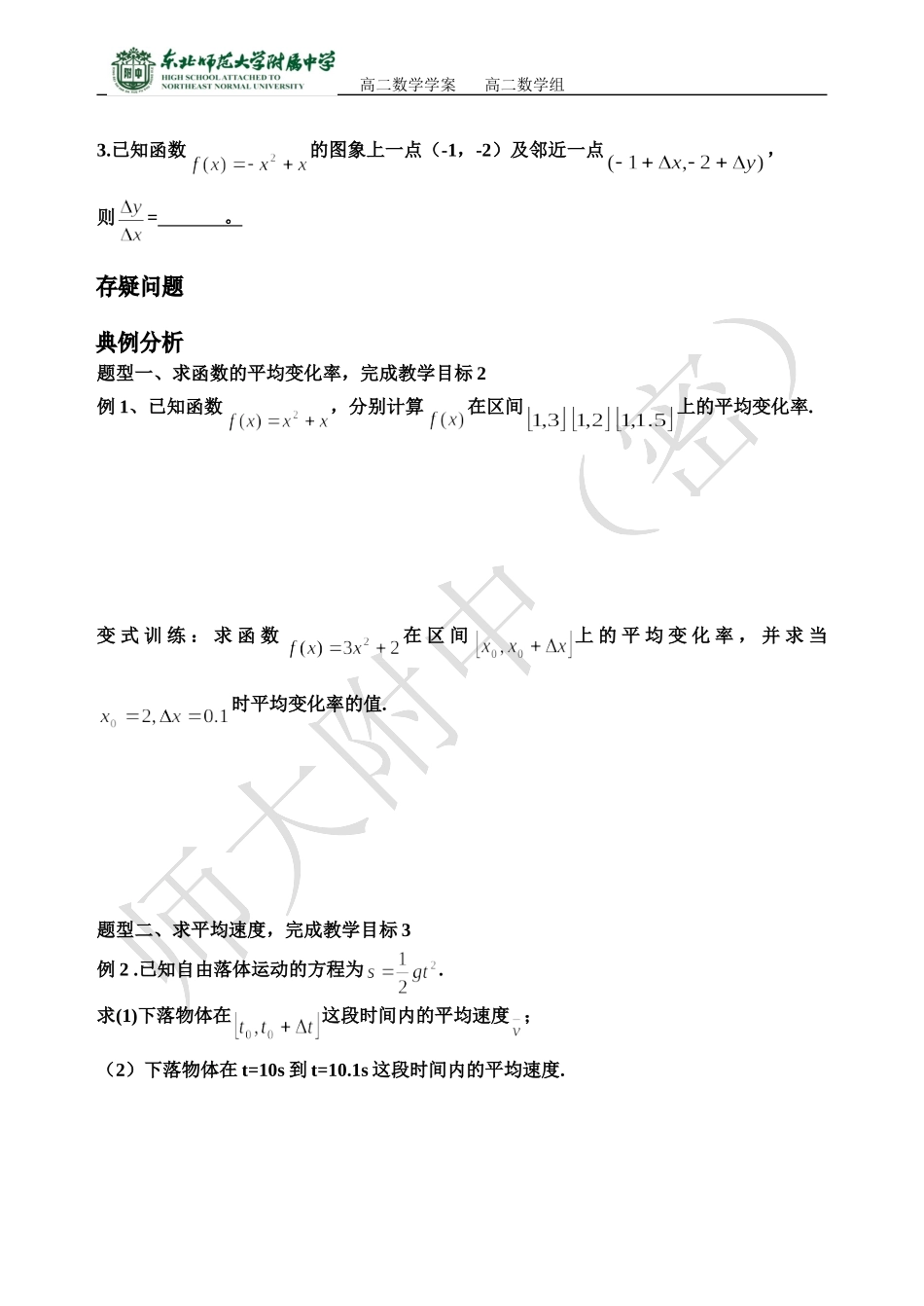 变化率问题高二理科上学期学案_第2页