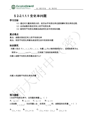 变化率问题高二理科上学期学案