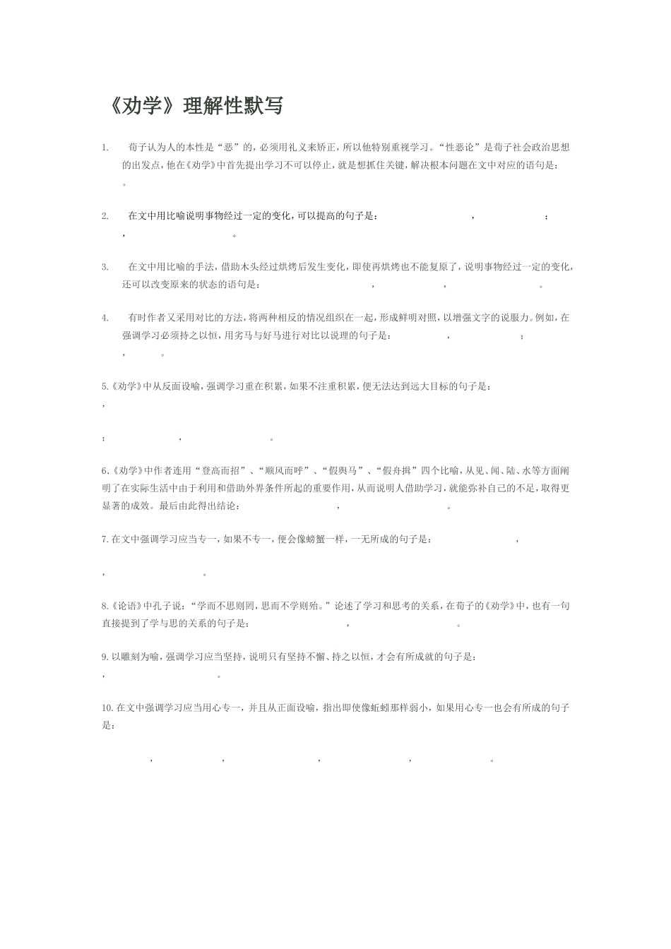 《劝学》理解性默写_第1页