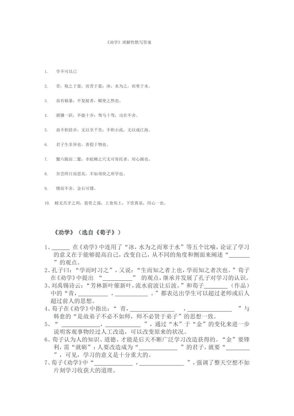 《劝学》理解性默写_第2页