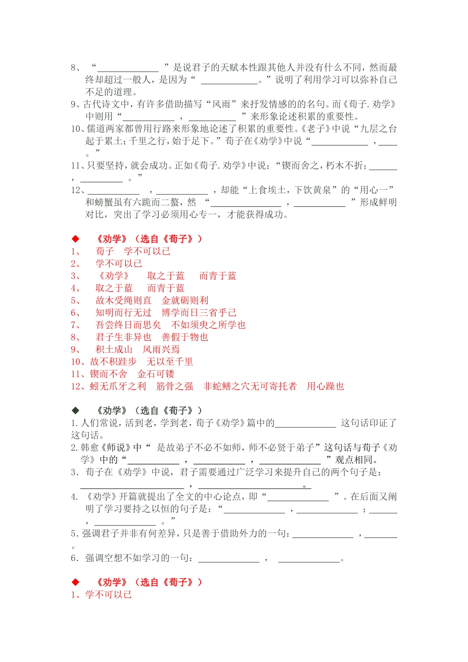 《劝学》理解性默写_第3页