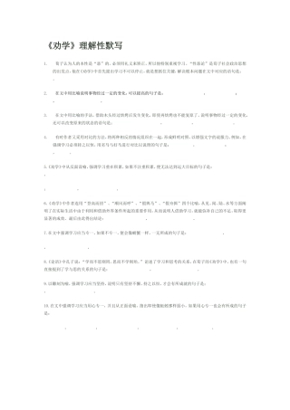 《劝学》理解性默写