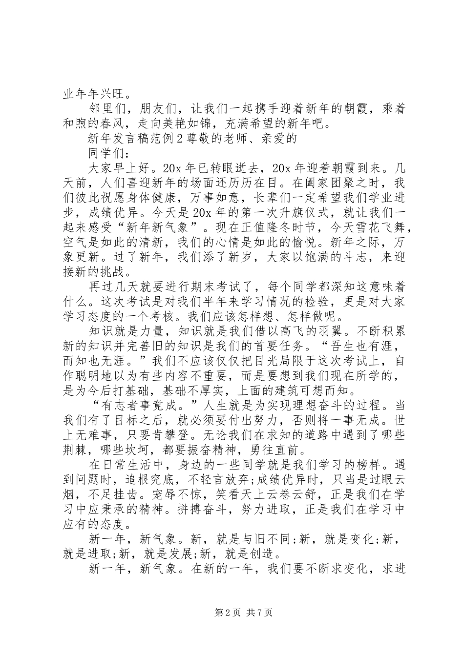 关于新年发言稿范例_第2页