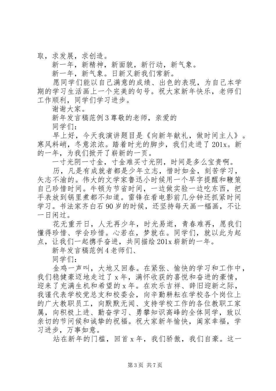 关于新年发言稿范例_第3页