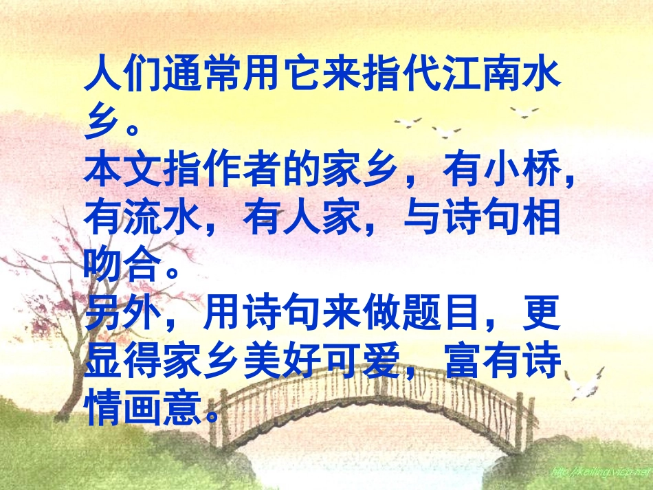 8、小桥流水人家PPT_第3页