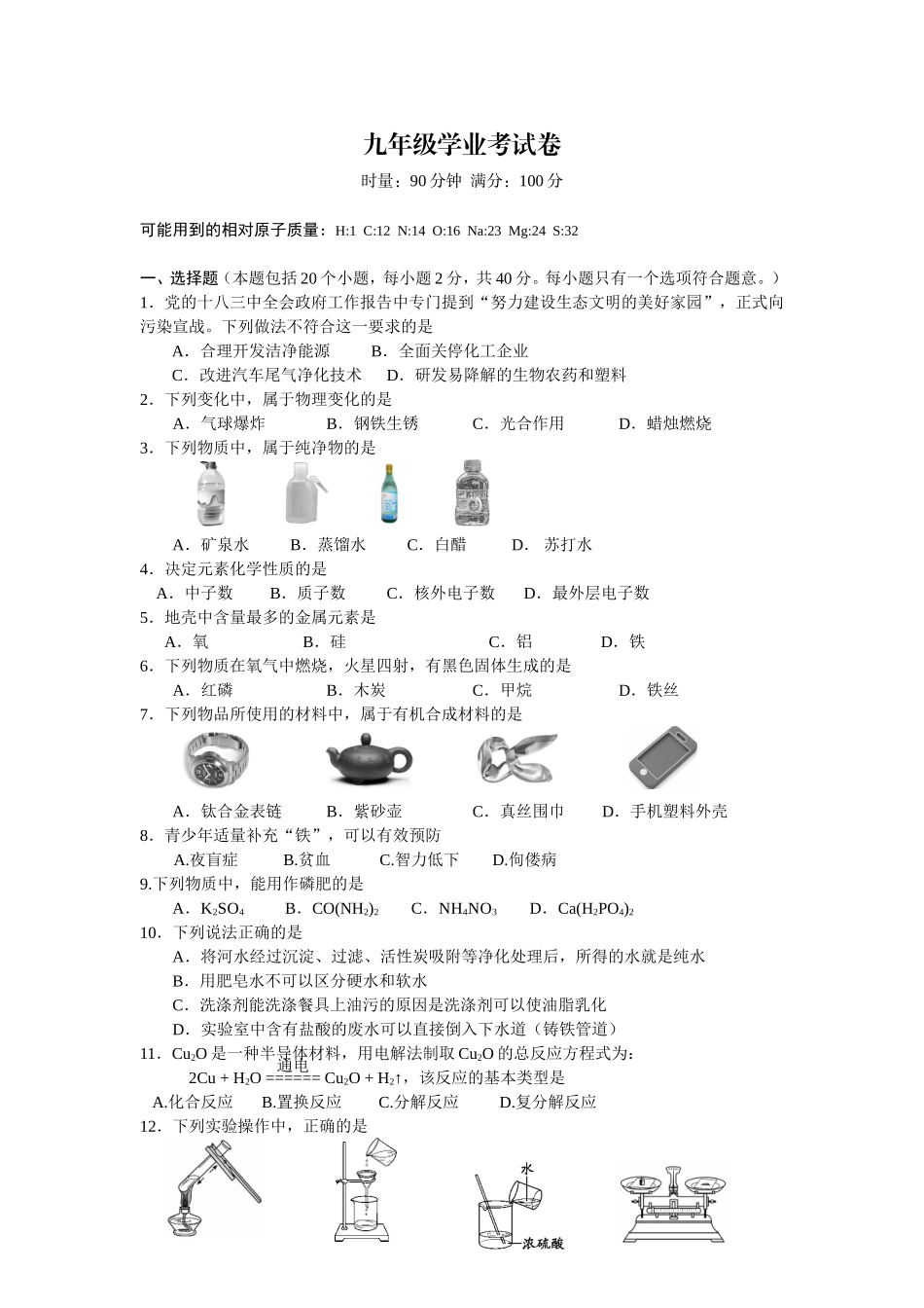 九年级学业考试卷_第1页