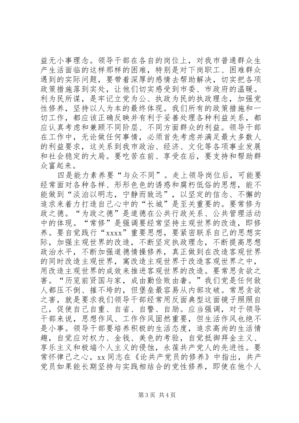 新任职干部讲话_第3页