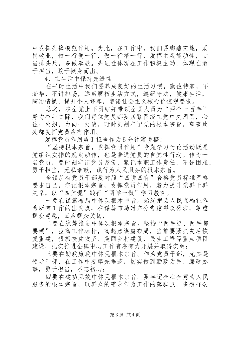 发挥党员作用勇于担当作为5分钟演讲稿_第3页