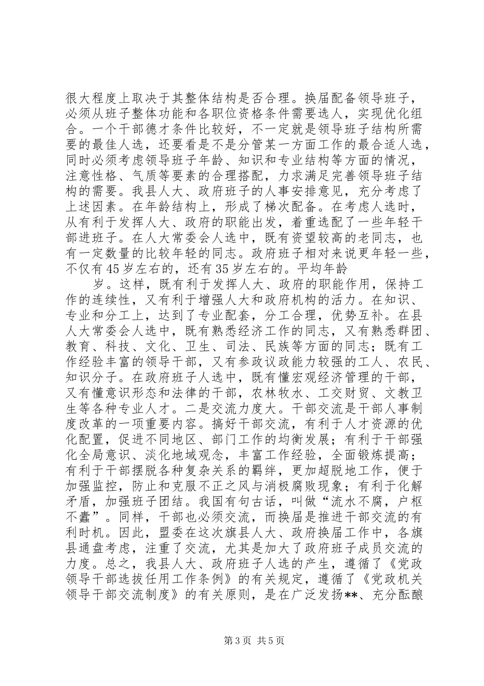 县委书记在人代会上的讲话(1)_第3页