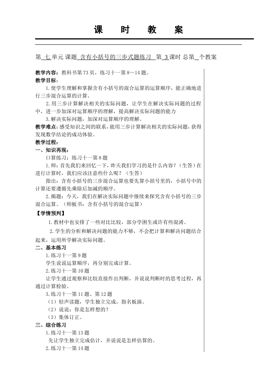 含有小括号的三步式题练习_第1页