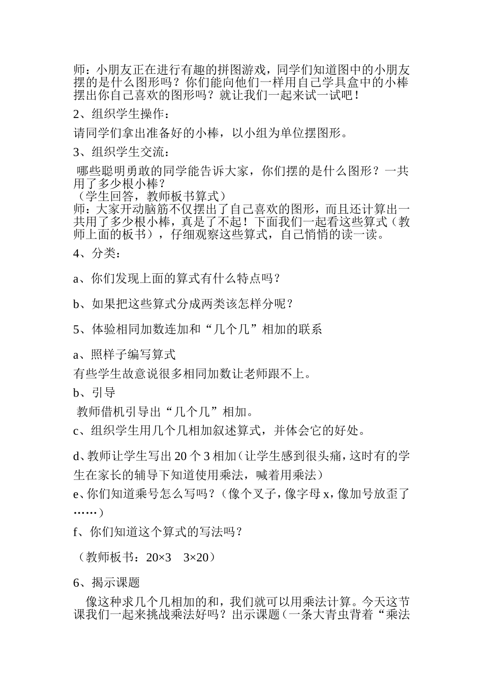 乘法的初步认识教学设计 (2)_第2页