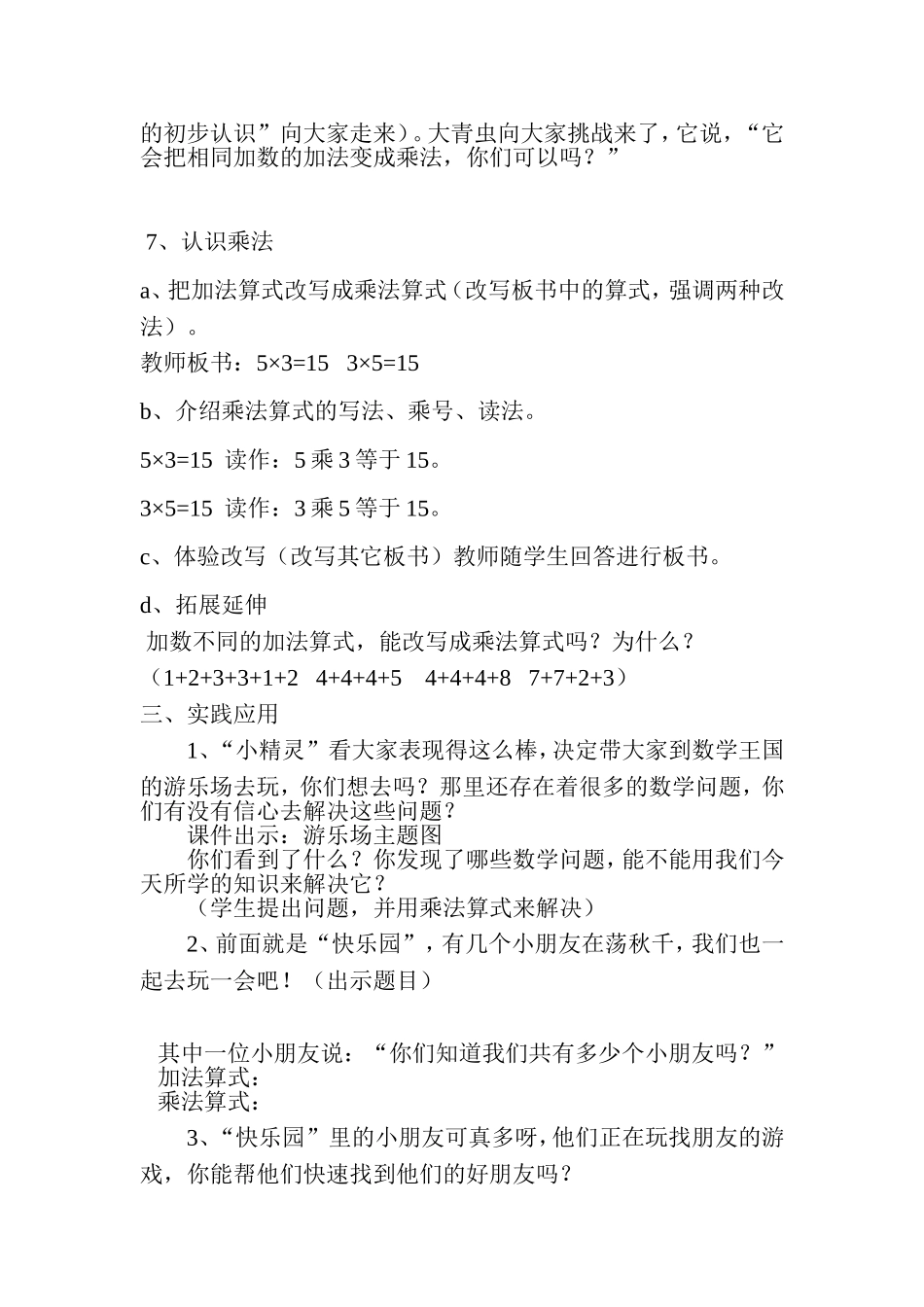 乘法的初步认识教学设计 (2)_第3页