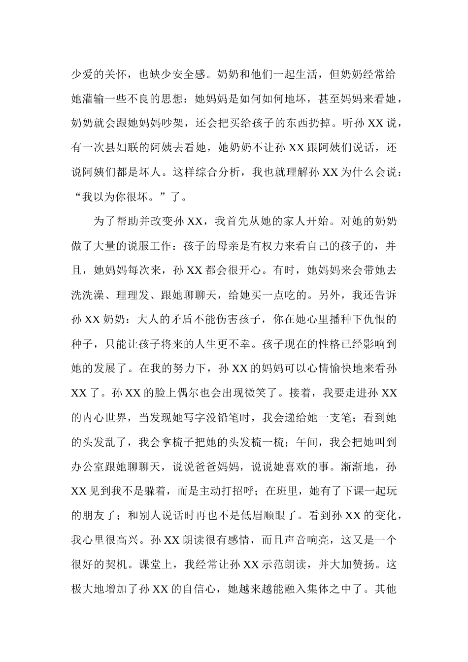 性格孤僻学生的教育_第2页