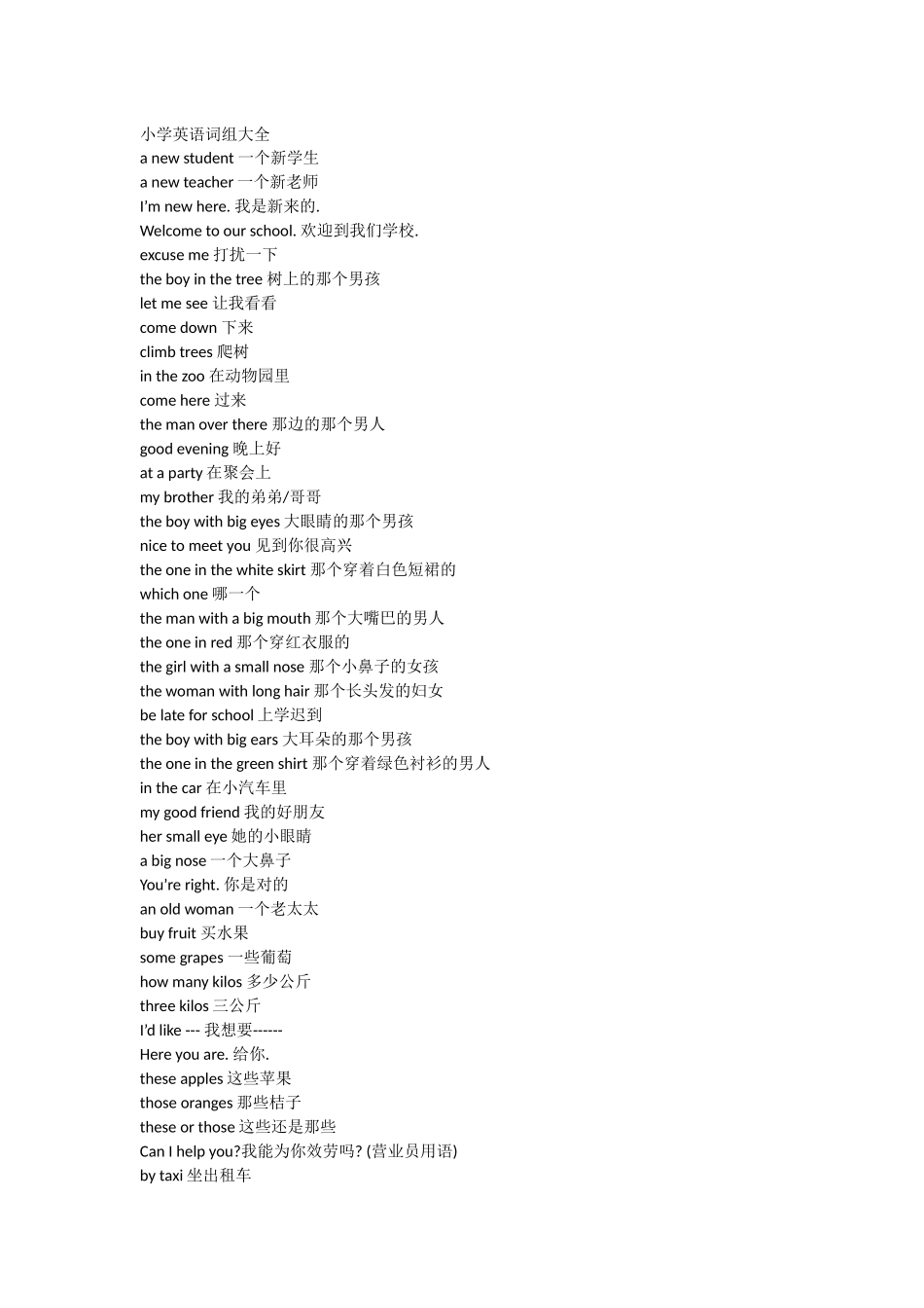 小学英语词组大全_第1页