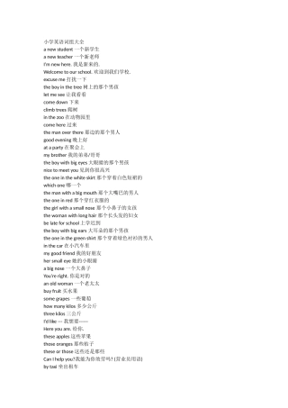 小学英语词组大全