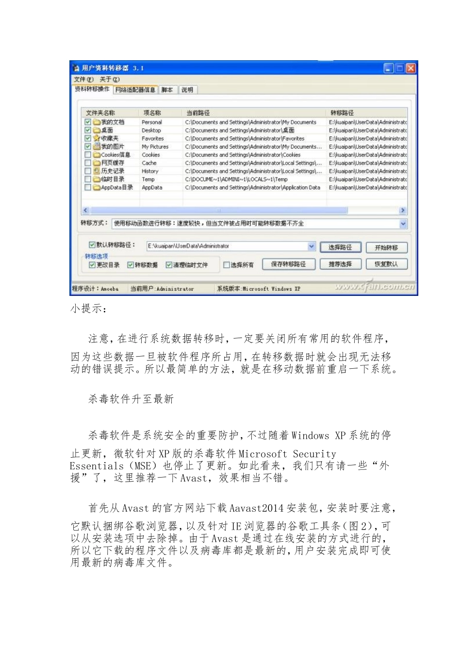 停止更新的WindowsXP还能不能安全使用_第2页