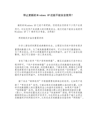 停止更新的WindowsXP还能不能安全使用