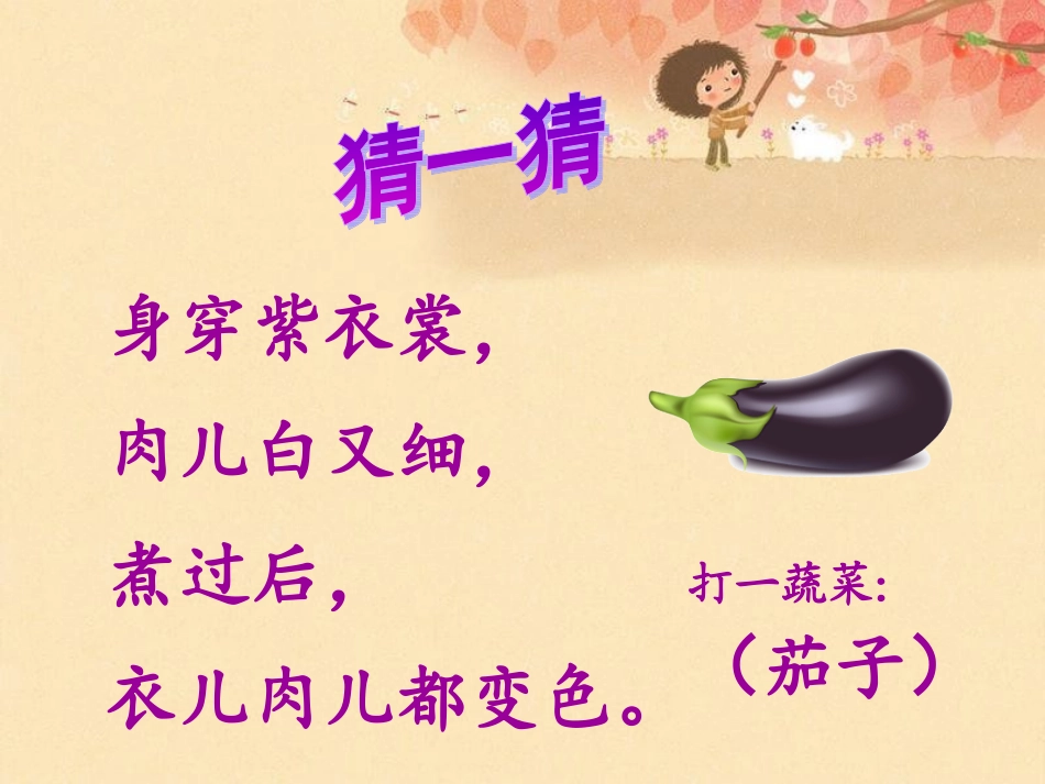 人教版二年级语文《菜园里》课件_第1页